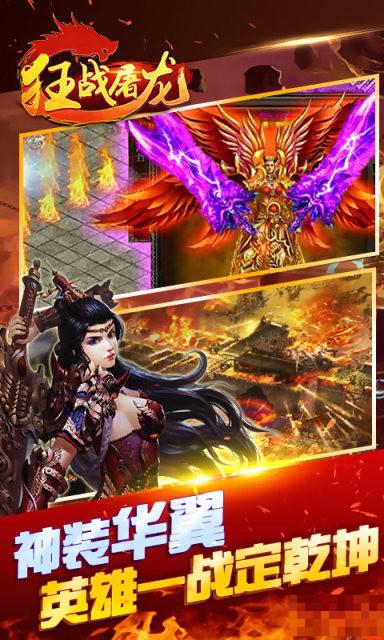狂戰(zhàn)屠龍