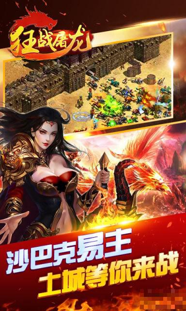 狂戰(zhàn)屠龍