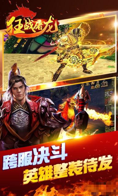 狂戰(zhàn)屠龍