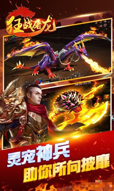 狂戰(zhàn)屠龍