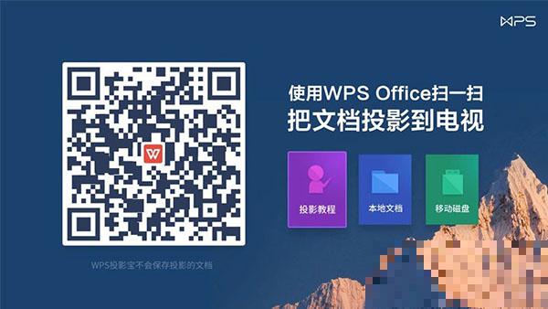 WPS OfficeTV版下載