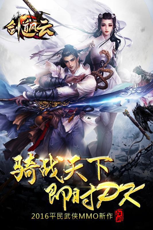 劍道風云九游版