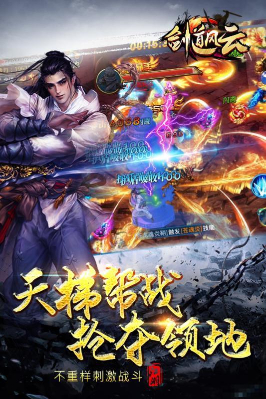 劍道風云九游版