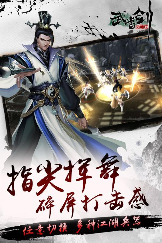 武當劍