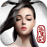 武當(dāng)劍