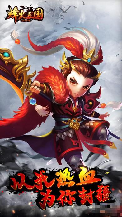 烽火三國(guó)ol