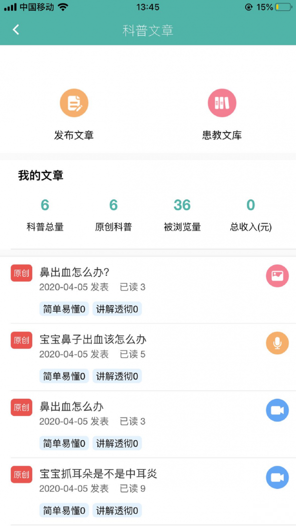 家友兒醫doctor