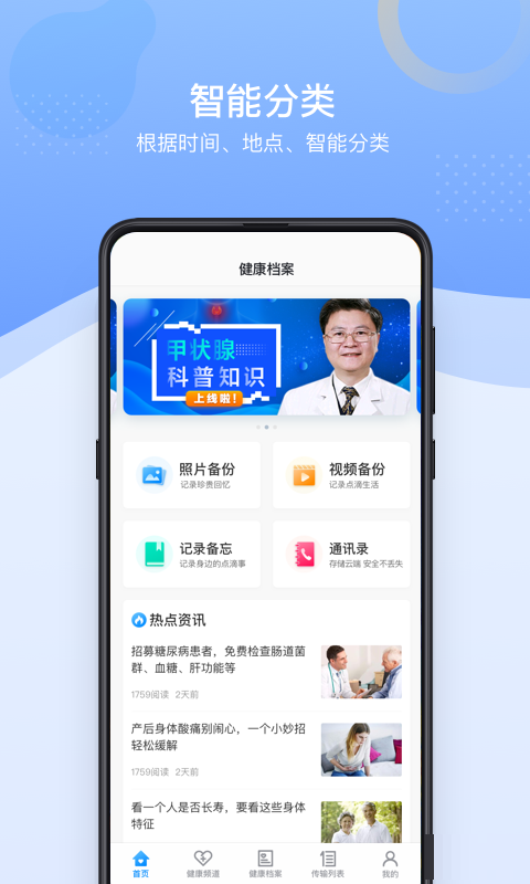 心晴健康