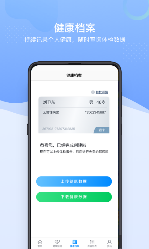 心晴健康