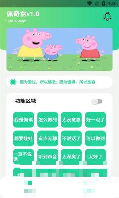 佩奇盒