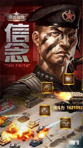 坦克前行