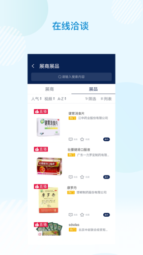 云上藥交會