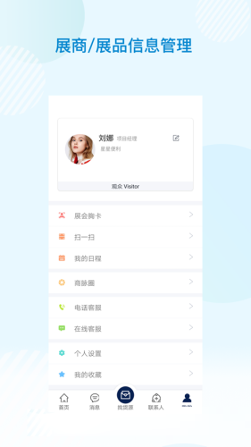 云上藥交會