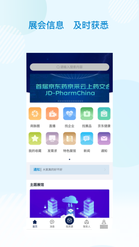 云上藥交會