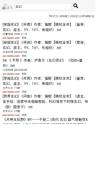 鳩摩搜書(鳩摩搜索)