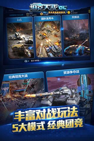 坦克之戰(zhàn)九游版