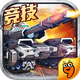 坦克之戰九游版