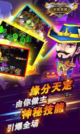 全能英雄