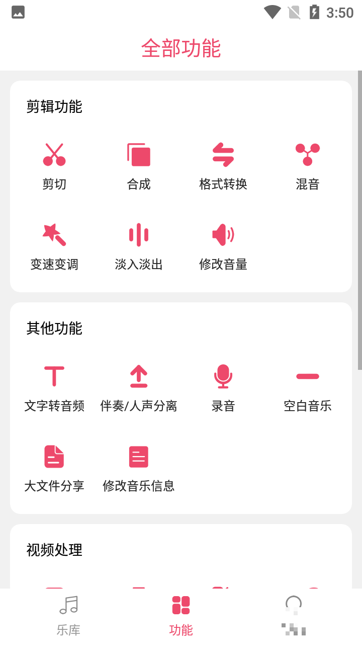 Music Editor音樂剪輯去修改版