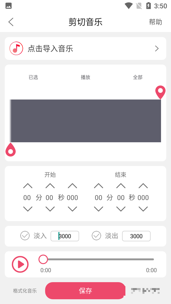 Music Editor音樂剪輯去修改版