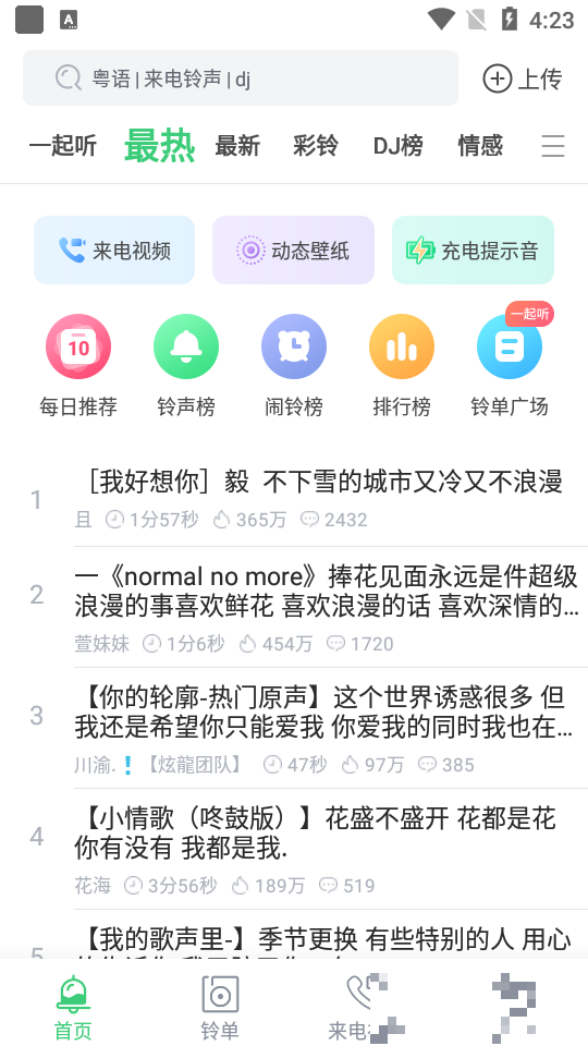 鈴聲多多2022最新版