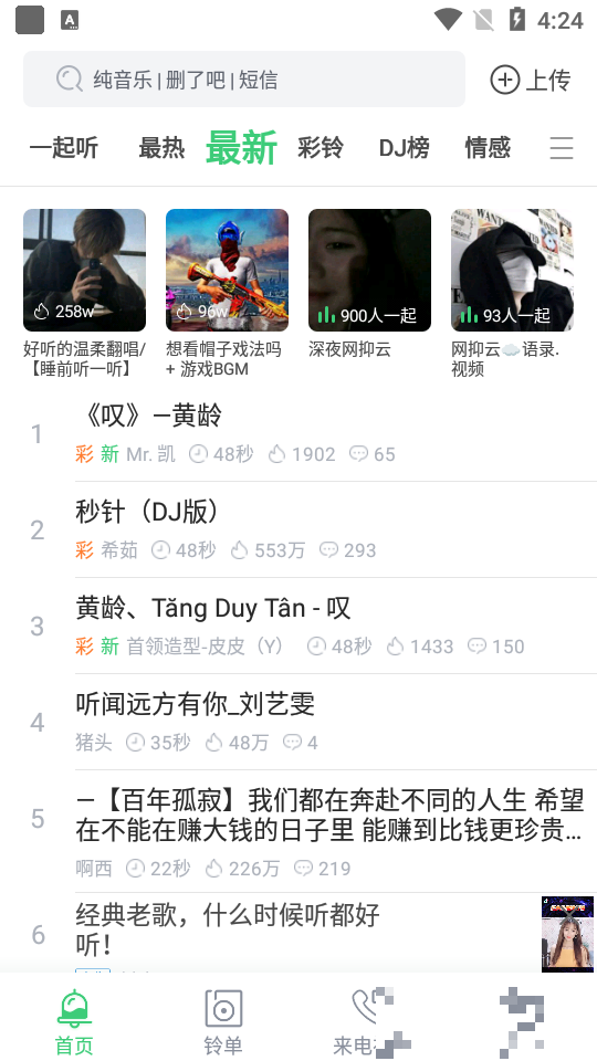 鈴聲多多2022最新版