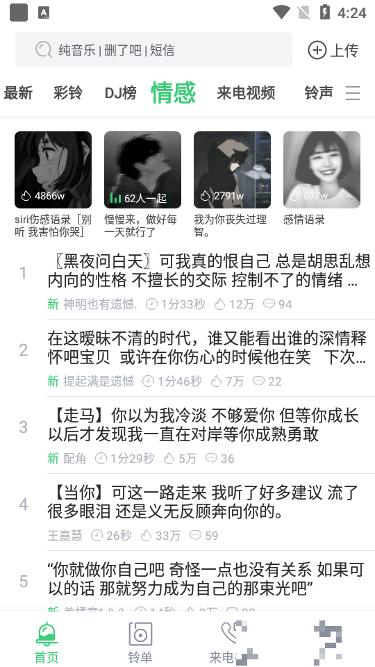 鈴聲多多2022最新版