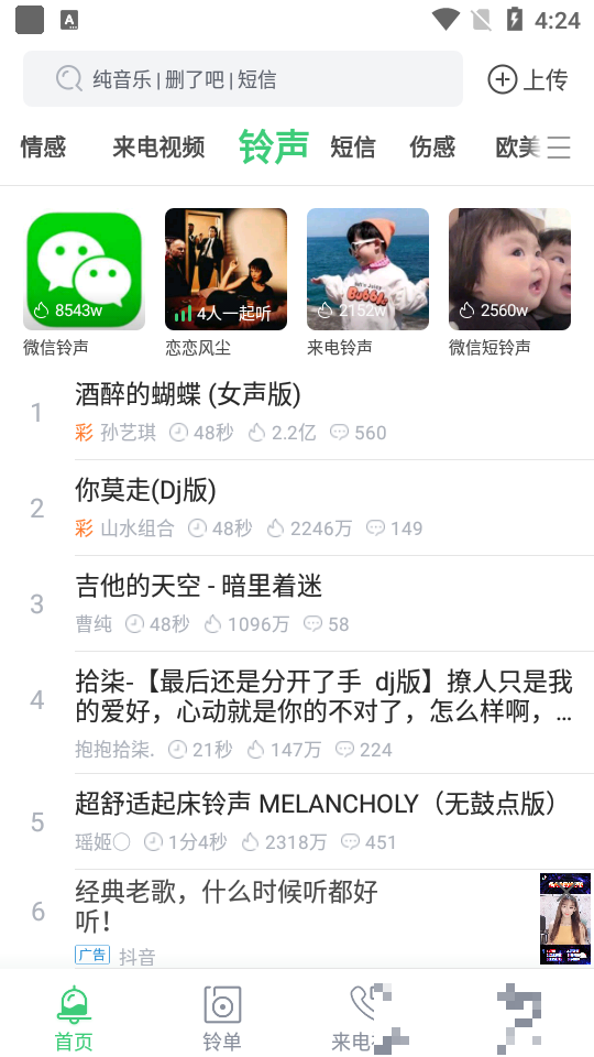 鈴聲多多2022最新版