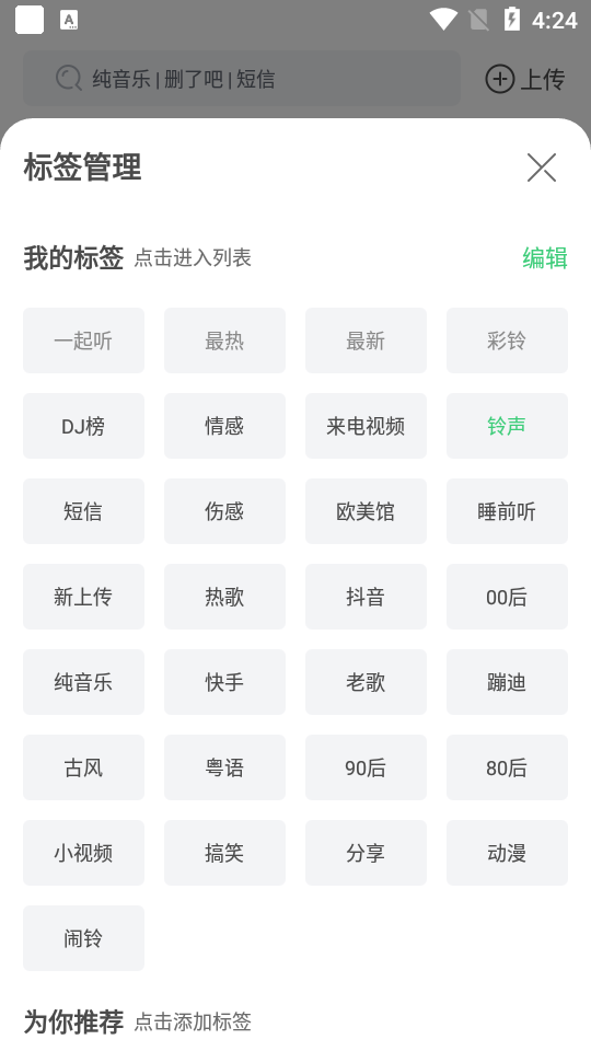 鈴聲多多2022最新版