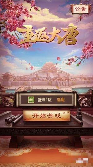 重返大唐