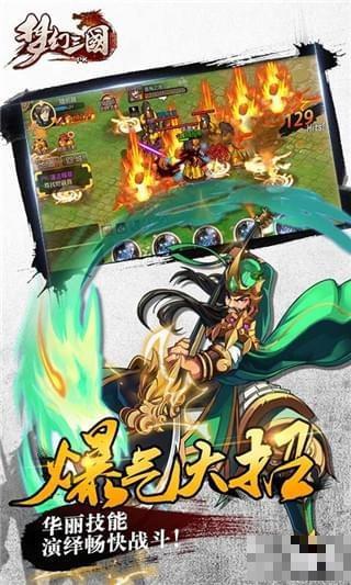 三國夢幻版