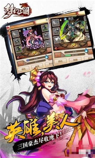 三國夢幻版