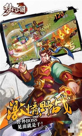 三國夢幻版