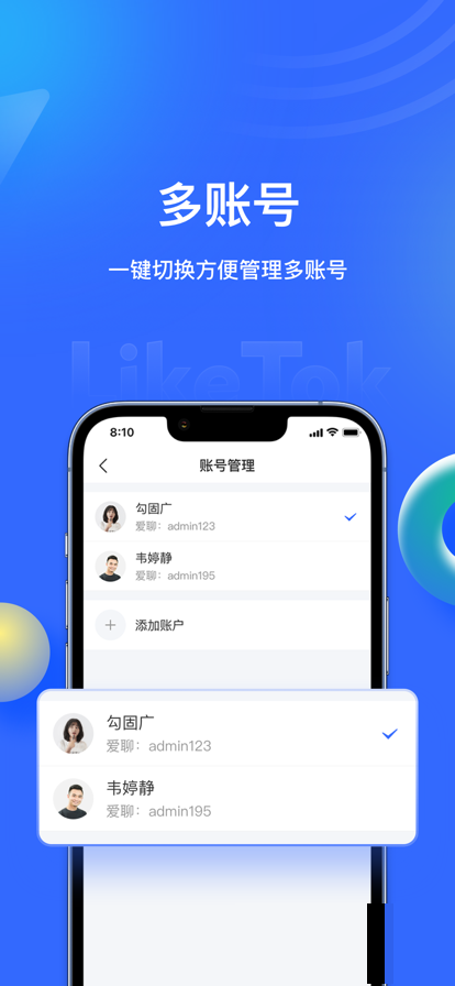 LikeTok愛(ài)聊