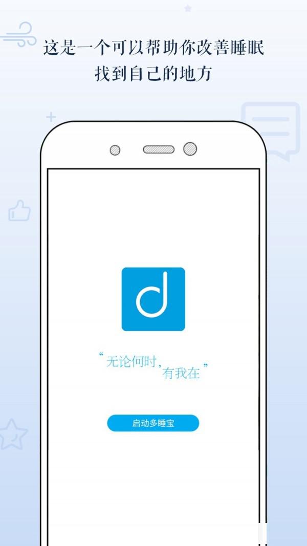 多睡寶