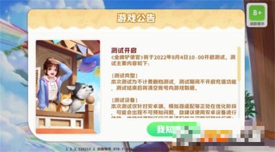 金牌鏟使官