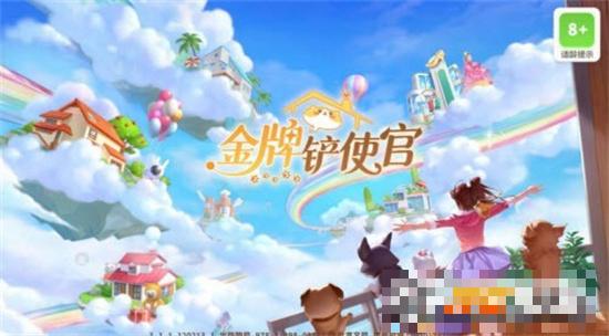 金牌鏟使官