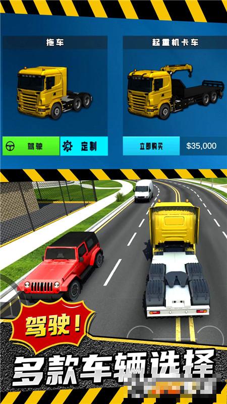模擬卡車城市建造