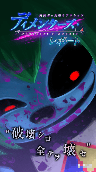 惡魔之子的報告