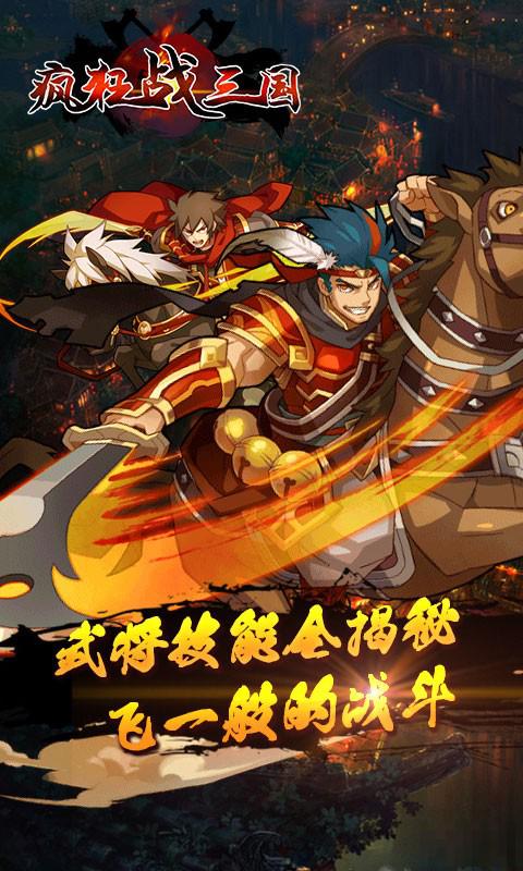 瘋狂戰三國