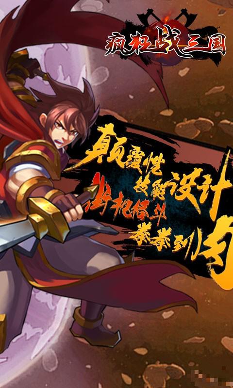 瘋狂戰三國