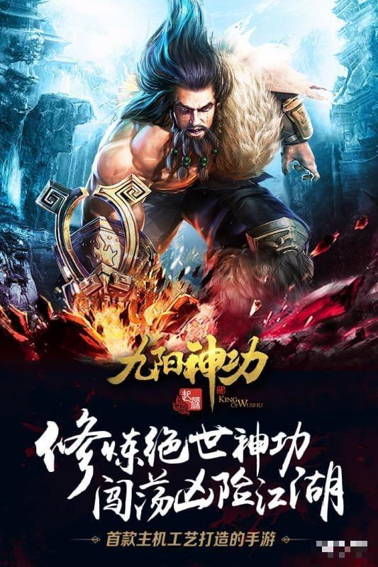 九陽神功起源九游版
