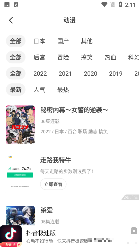 奇奇動漫免費版