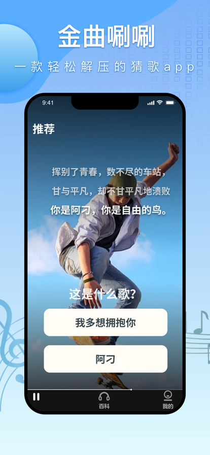 金曲唰唰暢玩版