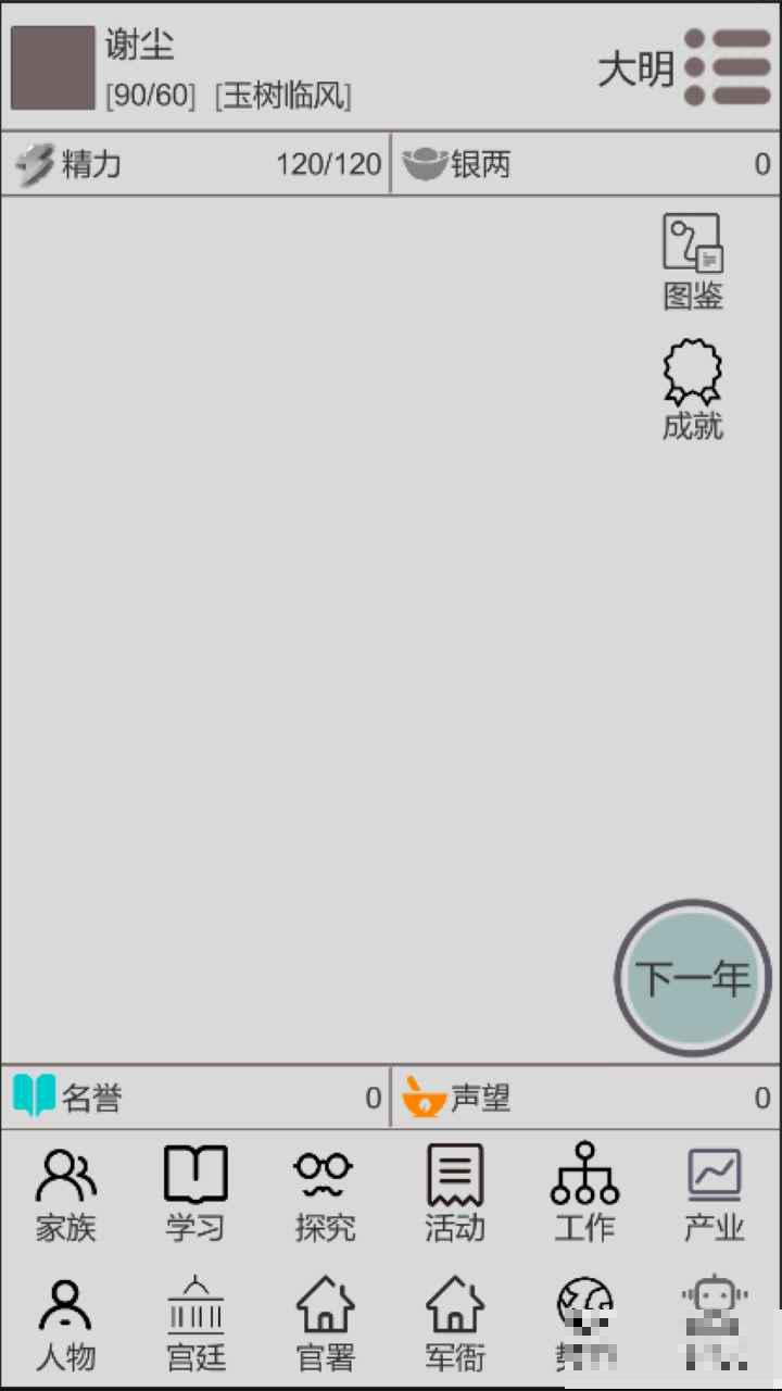 穿越人生模擬器免
