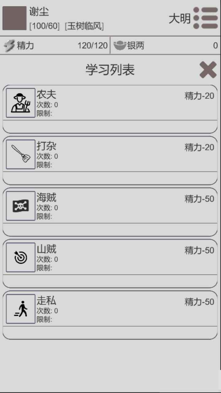 穿越人生模擬器免