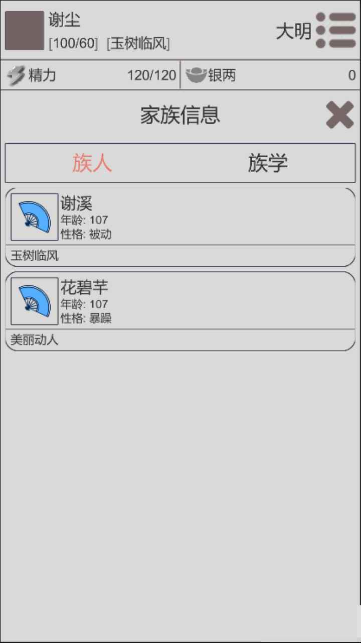 穿越人生模擬器免