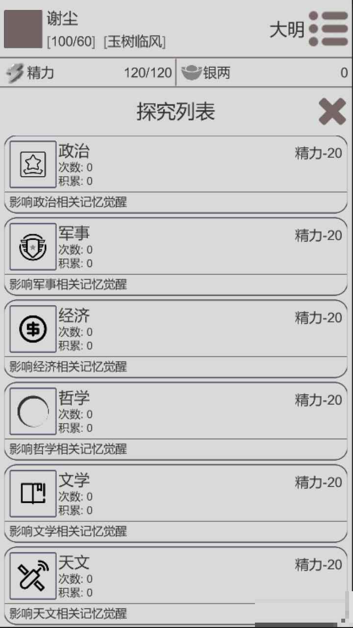 穿越人生模擬器免