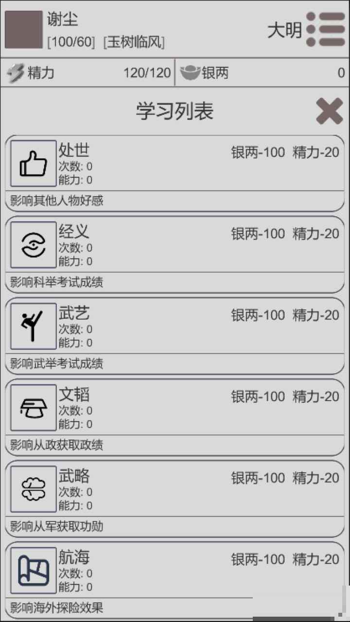 穿越人生模擬器免