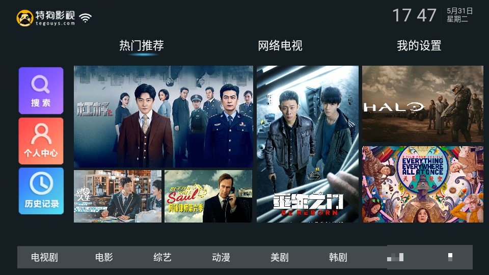 特狗TV電視版